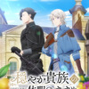 斉藤壮馬、梅原裕一郎が出演！ アニメ「穏やか貴族の休暇のすすめ。」2026年1月放送「肩の力の抜け具合がたまりません」・画像