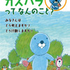 「カスハラってなんのこと？」ぼのぼのと一緒に考えよう！啓発冊子に「ぼのぼの」キャラ起用・画像