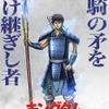 「キングダム」秦VS趙、全面戦争開幕!! 第6シリーズは10月スタート　“王騎の矛”手にした信のビジュアル公開・画像