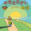 連続テレビ小説「あんぱん」でも話題！「アンパンマン」作者・やなせたかし初の伝記絵本が登場・画像