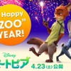2016年に「A HAPPY“ZOO”YEAR！」、ディズニー新ヒロインはうさぎのジュディ・画像