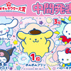 「サンリオキャラクター大賞」中間順位発表！ ポムポムプリンが首位キープ＆6連覇目指すシナモロールは2位・画像
