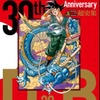 「ドラゴンボール超史集」1月21日発売　描き下ろしマンガやインタビュー収録・画像