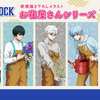 エゴイストがお花屋さんに!?「ブルーロック」世一、凛、誠士郎が花を愛でる姿がキュート♪ 描き下ろし新グッズ登場・画像