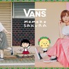 「ちびまる子ちゃん」「コジコジ」初のVansコラボ♪ かわいいシューズ＆アパレル登場・画像