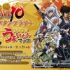 アニメ「BRAVE10」　上田城跡を舞台にスタンプラリー　オリジナルグッズプレゼントも・画像