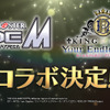 「KING OF PRISM」と「アイドルマスター SideM」がコラボ決定！ 特報映像がお披露目・画像