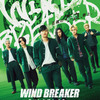 実写映画「WIND BREAKER」公開日は12月5日！獅子頭連映した新画像＆防風鈴キャスト勢揃いのビジュアル到着・画像