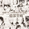 「鬼滅の刃」コミックスの全世界累計発行部数が2億部を突破！・画像