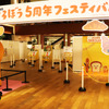 5周年を迎えたパンどろぼうの魅力をリアルで味わう！「パンどろぼう 5周年フェスティバル」【レポ】・画像
