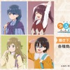 「ゆるキャン△」なでしこ、リン、綾乃と一緒に歩こう♪ 描き下ろし“歩みver.”シリーズ登場・画像