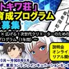 「現代版トキワ荘」起業家育成プログラムが募集開始 オリジナルIP創出＆グローバル展開目指すクリエイター募る・画像