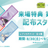 「葬送のフリーレン×ダンジョン∞スパイラル」冒険者が2万名を突破！ 特典第3弾が配布決定・画像