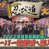 50年の歴史に感涙した「全スーパー戦隊展」…その潜入レポートをTTFCにて配信中！ さらに続々と届くプライベートの参戦報告にはレジェンド戦隊ヒーローに加えてあの“宇宙刑事”も!!・画像