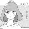 花澤香菜ニューシングル「透明な女の子」志村貴子がコミック化　・画像