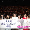 「selector destructed WIXOSS」初日舞台挨拶「自信を持ってお届けできる作品です！」と加隈亜衣・画像