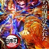 「劇場版 鬼滅の刃 無限城編」興収314億円超！「無限列車編」抜く最速記録・画像