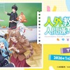 「人外教室の人間嫌い教師」26年1月TVアニメ化！「にじさんじ」来栖夏芽のデビュー作としても話題の学園“ヒューマン”ドラマ・画像