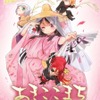 「おにあい」が人気のお米「あきたこまち」とコラボ　“あきここまち”発売決定 ・画像