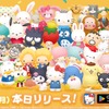 「サンリオ」シナモンやマイメロ、クロミたちのかわいいグッズが登場♪ パズルゲームがサービス開始・画像