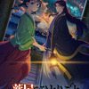 “ミステリー”アニメといえば？ 3位「氷菓」、2位「薬屋のひとりごと」、1位は… ＜25年版＞・画像