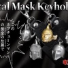 「キン肉マン」悪魔将軍ら5つのマスクを、本当にメタルで製作！重厚感たっぷりな「メタルマスクキーホルダー」が登場・画像