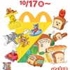 「パンどろぼう」がハッピーセットに初登場！「トムとジェリー」もカワイイ♪マクドナルドにて10月17日より・画像