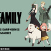 わくわくっ！「SPY×FAMILY」フォージャー家、アーニャの録り下ろし音声ガイダンスを搭載したワイヤレスイヤホン登場♪・画像