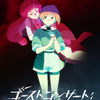 「シンフォギア」に続く“ソングバトル”アニメ「ゴーストコンサート」26年放送へ！藤寺美徳＆日高里菜がメインキャストに・画像