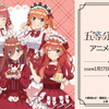 「五等分の花嫁」一花、二乃、三玖、四葉、五月ら五つ子がショートケーキコーデ！ アニメイトでお出迎え♪・画像