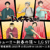 「ハイキュー!!」日向、影山が羽子板でアタック！ 研磨の顔に注目!? 新グッズ登場・画像