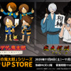 「ゲゲゲの鬼太郎」歴代の鬼太郎や「ゲ謎」ゲゲ郎&水木を描き下ろし！東京＆大阪でPOPUP STORE開催・画像