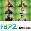「ズートピア２」日本版声優、発表！高木渉、柄本明、梅沢富美男らの出演が決定・画像
