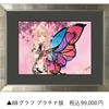 「テイルズ オブ」シリーズなどのいのまたむつみ、回顧展で高品質版画“88グラフ”が発売決定！チケット情報も・画像