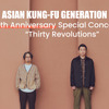 ASIAN KUNG-FU GENERATION 結成30周年記念情報更新！ 横浜公演映像公開！ジャカルタのゲストは[Alexandros]に！・画像