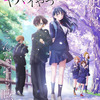劇場版「僕の心のヤバイやつ」メインビジュアル＆本予告発表！ 主題歌はヨルシカ「茜」 豪華特典付きムビチケも発売・画像