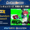 「ネット流行語100」年間大賞は「機動戦士 Gundam GQuuuuuuX」！「ガンダムシリーズ」関連単語が2連覇・画像