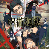 2026年冬アニメ、期待値の高い作品は？ 3位「メダリスト」、2位「呪術廻戦」、1位は… 人気続編が群雄割拠＆上位独占!!!・画像