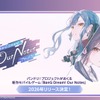 「バンドリ！」新作アプリ「BanG Dream! Our Notes」2026年リリース！マイゴ、ムジカ、ゆめみたに続く新たな2バンドも登場・画像