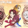 「ガラスの仮面」“梅の谷”の梅が花開く― マヤ、亜弓モデルの腕時計が登場！連載50周年記念の特別限定生産・画像