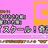 「ハイスクール！奇面組」の旧アニメOP&EDは昭和アニメの“奇跡”だった!?...振り返るとそこには、ハロプロ、AKB、VTuberの源流となる現代グループアイドルの礎があった・画像
