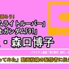 「機動戦士ガンダムF91」だけじゃない「サムライトルーパー」「夢モリ」… 昭和-平成に大ブームを創った“元バラドル”で歌姫・森口博子の今も歌い継がれる楽曲の魅力・画像
