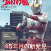 45年目の新発見がここにある！ 「ウルトラマン80」傑作特撮の貴重な写真群を集約！書籍「特撮アーカイブ」発売・画像