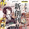 WEBマンガ誌「ピクシブエース」創刊 「文豪ストレイドッグス」など話題作を配信・画像