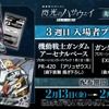 「ガンダム 閃光のハサウェイ」Ξガンダム＆アリュゼウスが描き下ろし！ 3週目入プレでプロモカード配布・画像