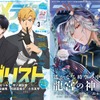 アニメディア3月号は2月10日発売！　表紙&Wカバーは『メダリスト』と『遙かなる時空の中で 龍宮の神子』！・画像