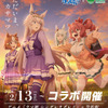 ただいま、カサマツ！「ウマ娘 シンデレラグレイ」と笠松町が第2弾コラボ！トレカ配布やバスラッピングで限定ボイスも・画像