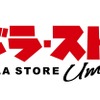 「ゴジラ・ストア Umeda」4月6日にNU茶屋町へ移転リニューアル！熱線を放射している巨大ゴジラがお出迎え・画像