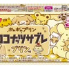 「ポムポムプリン」が大好きな“プリン”味のココナッツサブレが爆誕♪ 限定パケには10種類のポムポムプリンがデザイン！・画像