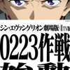 「シン・エヴァンゲリオン劇場版 TV版」あらすじ・声優・関連動画まとめ【2月23日TBSにて地上波初放送】・画像
